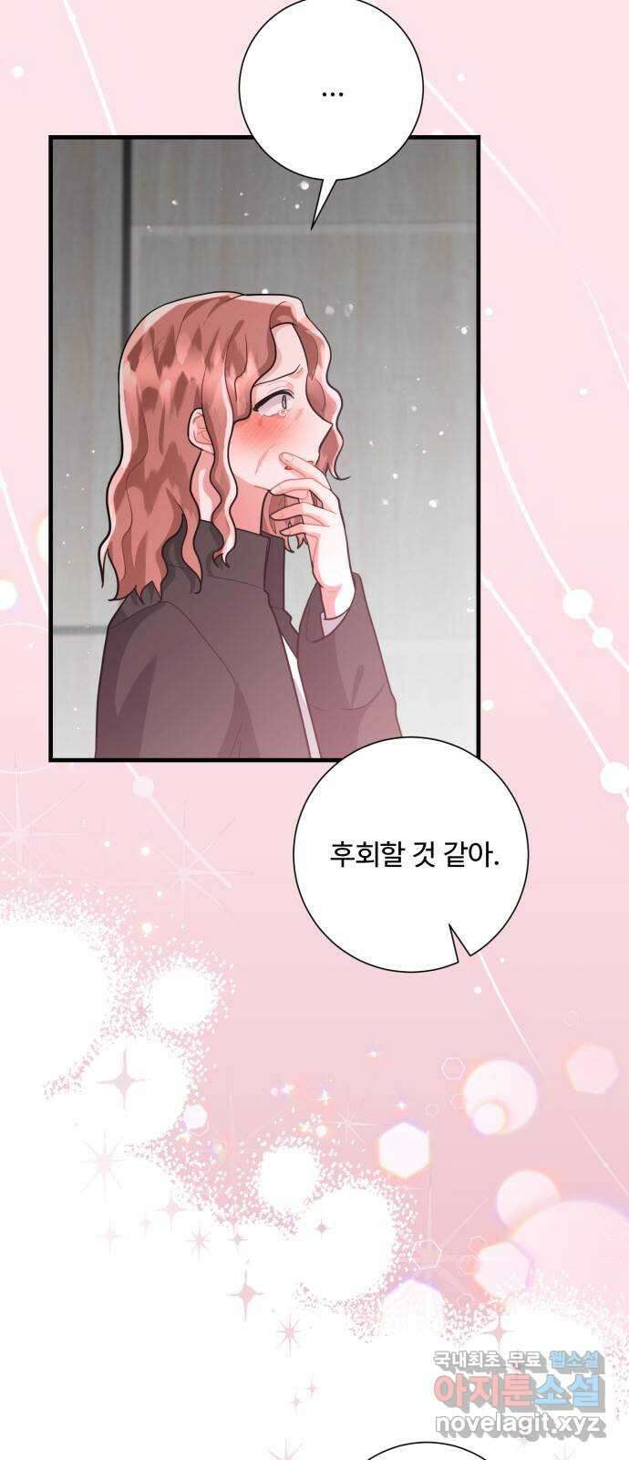 아찔한 전남편 98화 54