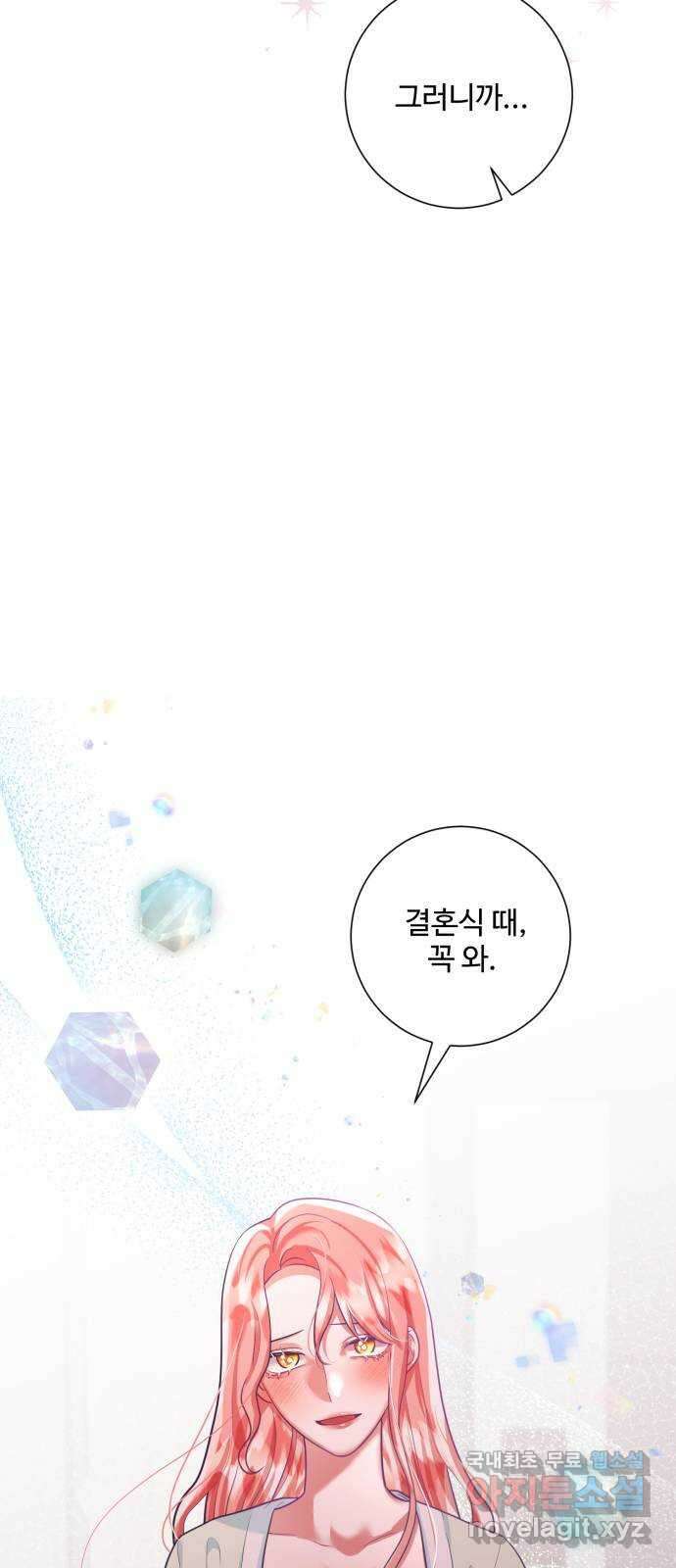 아찔한 전남편 98화 55