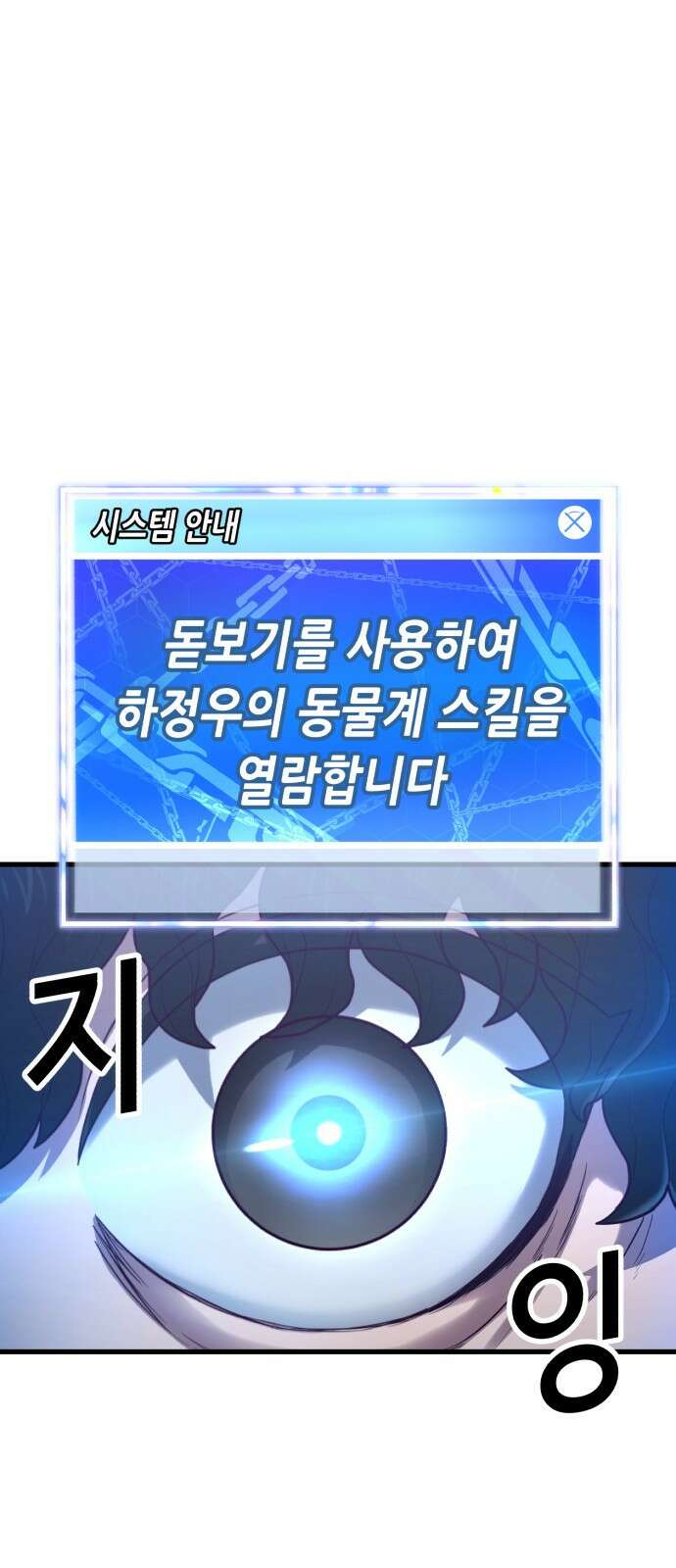 절대복종 27화 - 인간이 짐승을 이기는 방법 1