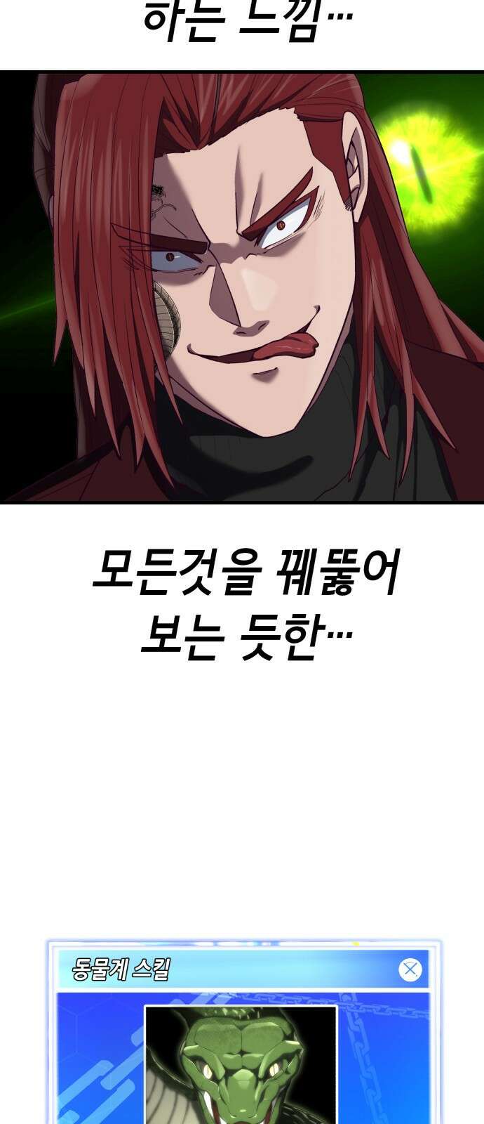 절대복종 27화 - 인간이 짐승을 이기는 방법 3