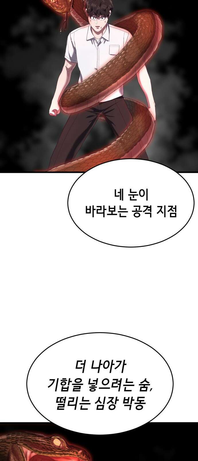 절대복종 27화 - 인간이 짐승을 이기는 방법 9
