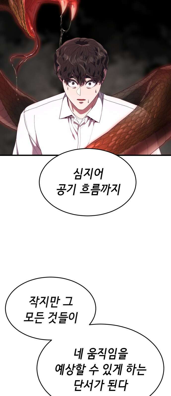 절대복종 27화 - 인간이 짐승을 이기는 방법 10