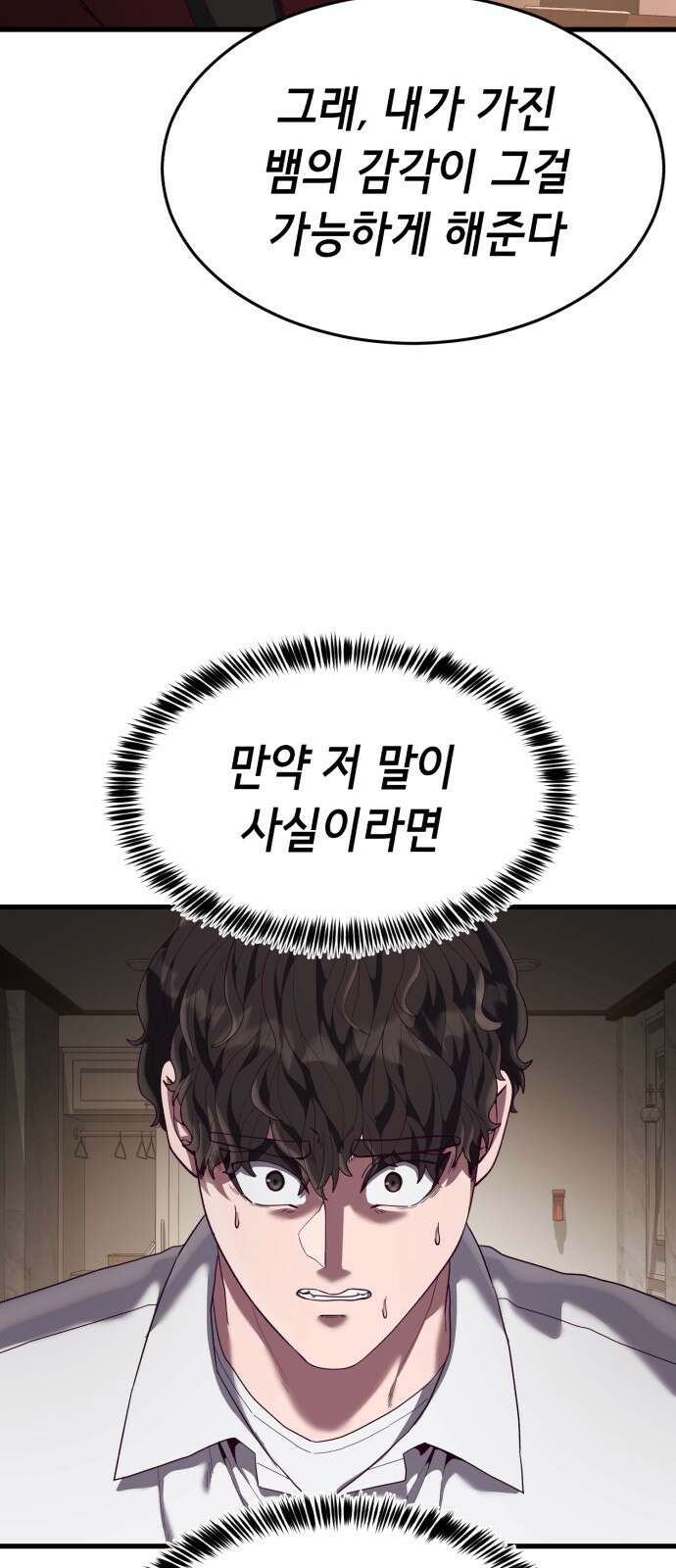 절대복종 27화 - 인간이 짐승을 이기는 방법 13