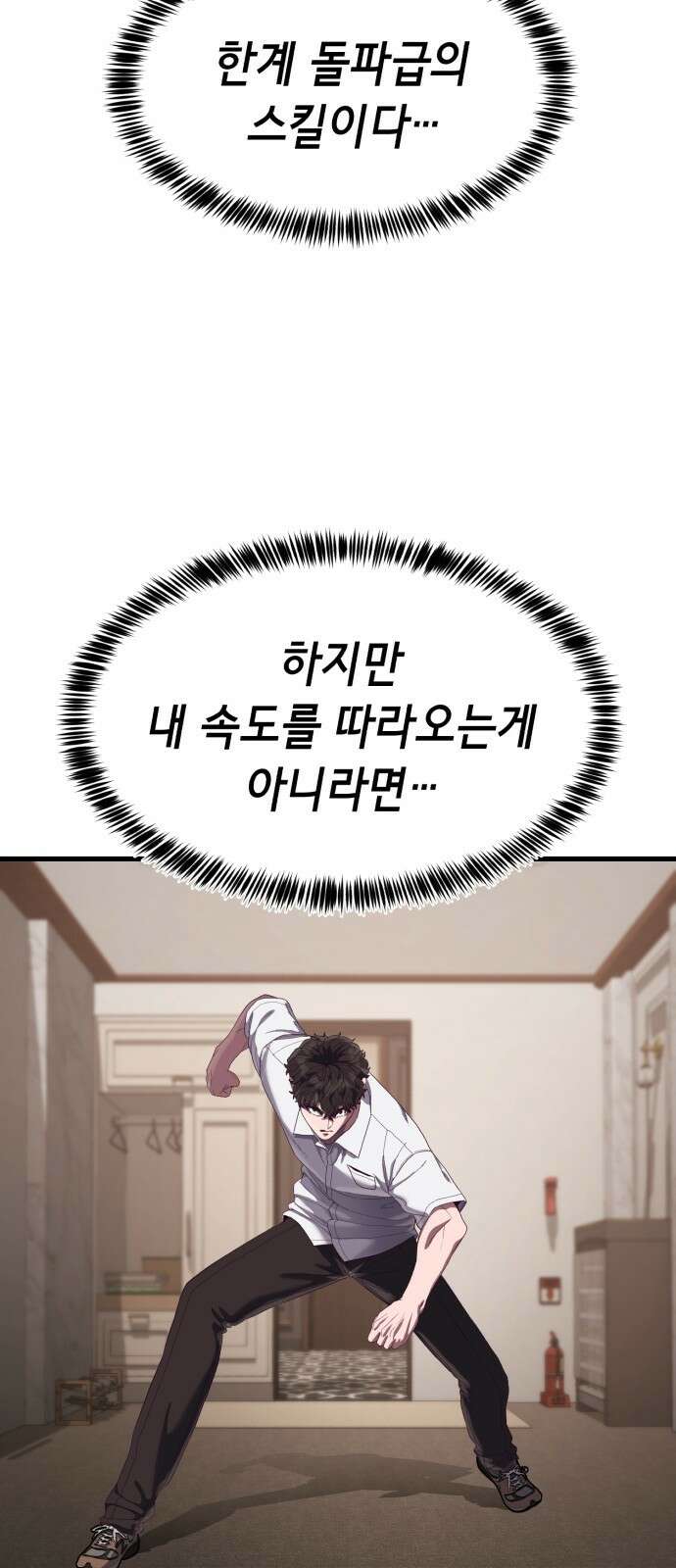 절대복종 27화 - 인간이 짐승을 이기는 방법 14