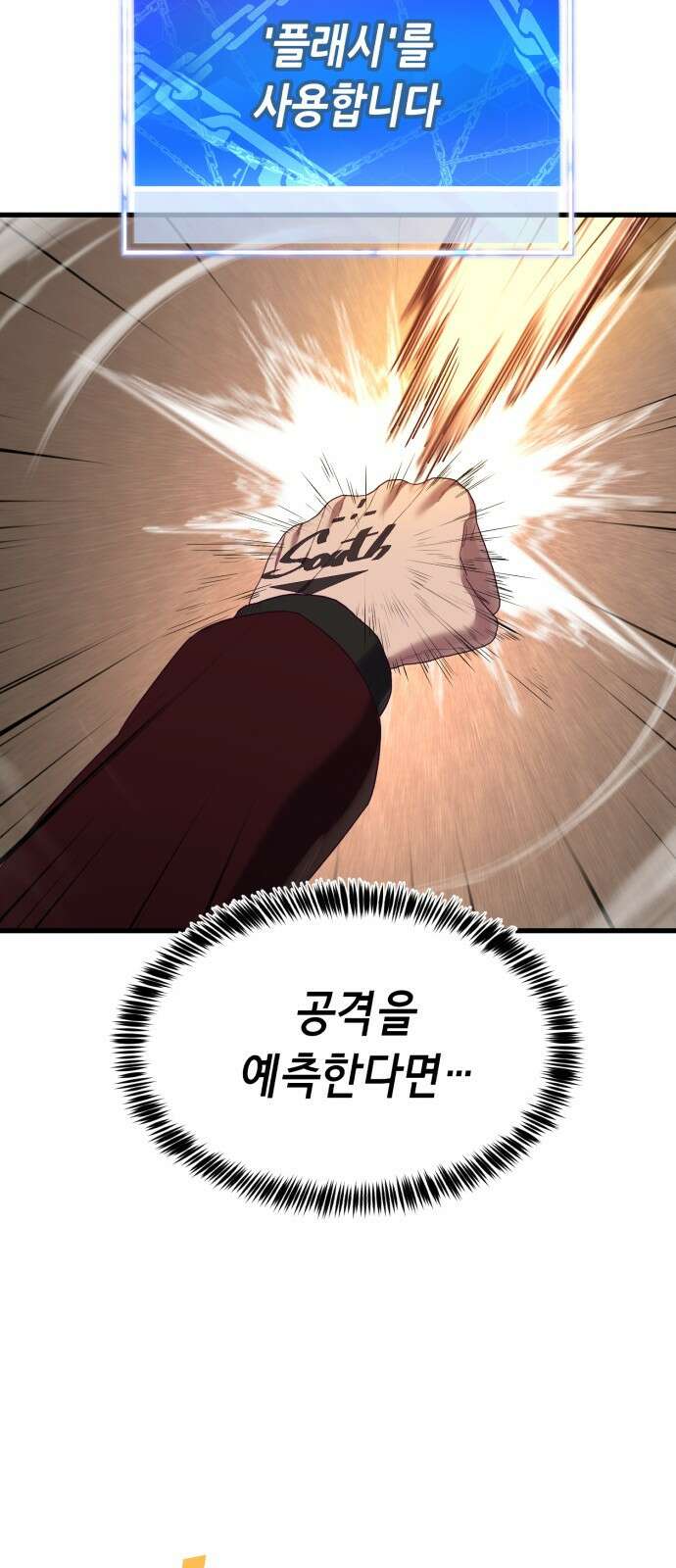 절대복종 27화 - 인간이 짐승을 이기는 방법 18