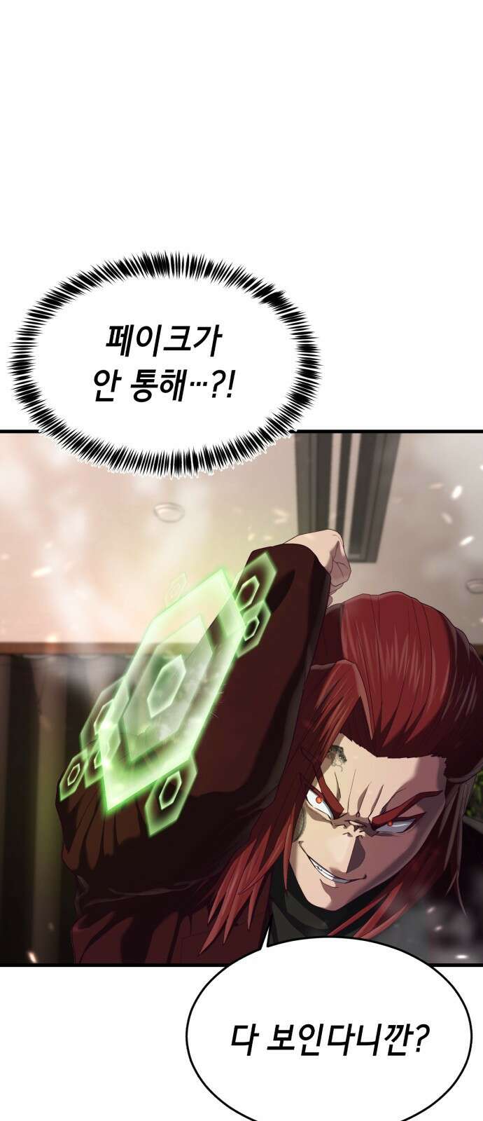 절대복종 27화 - 인간이 짐승을 이기는 방법 20