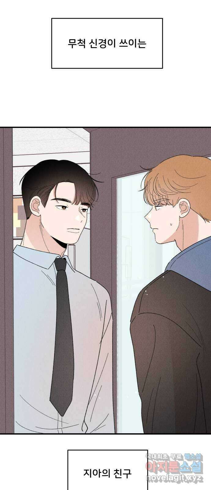 짝사랑 마들렌 60화 4
