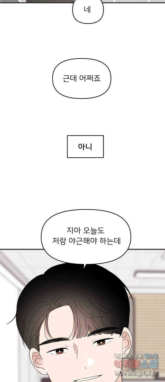 짝사랑 마들렌 60화 6