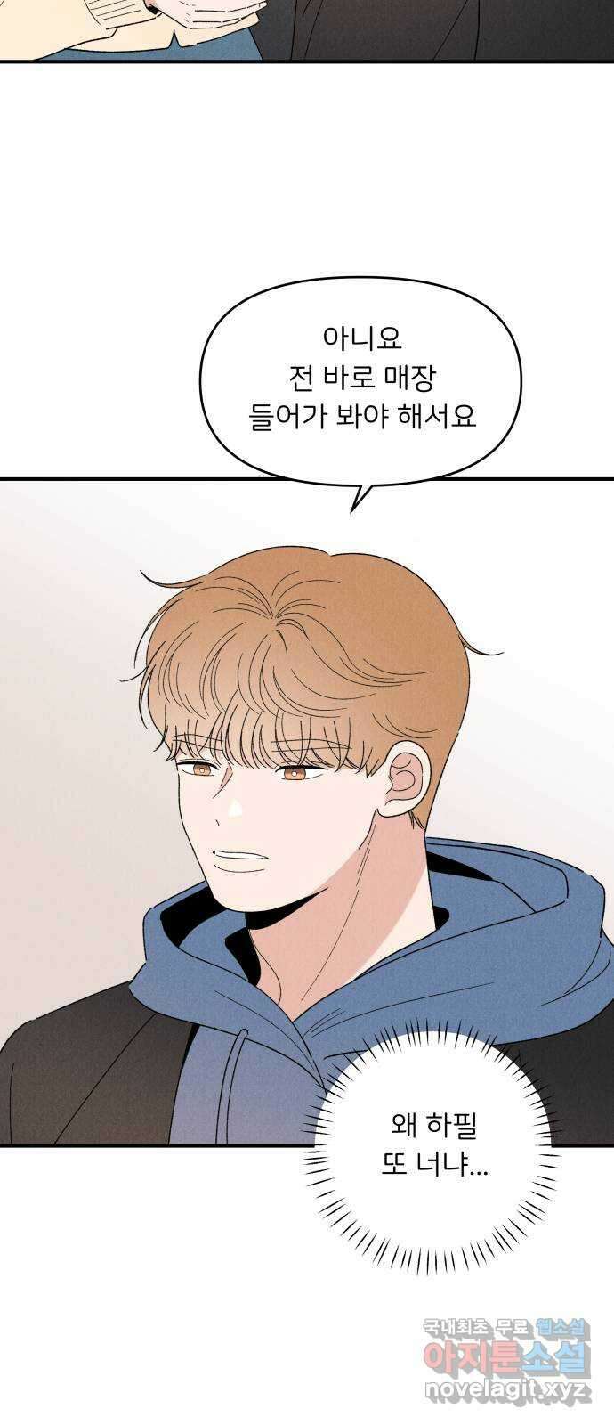 짝사랑 마들렌 60화 18