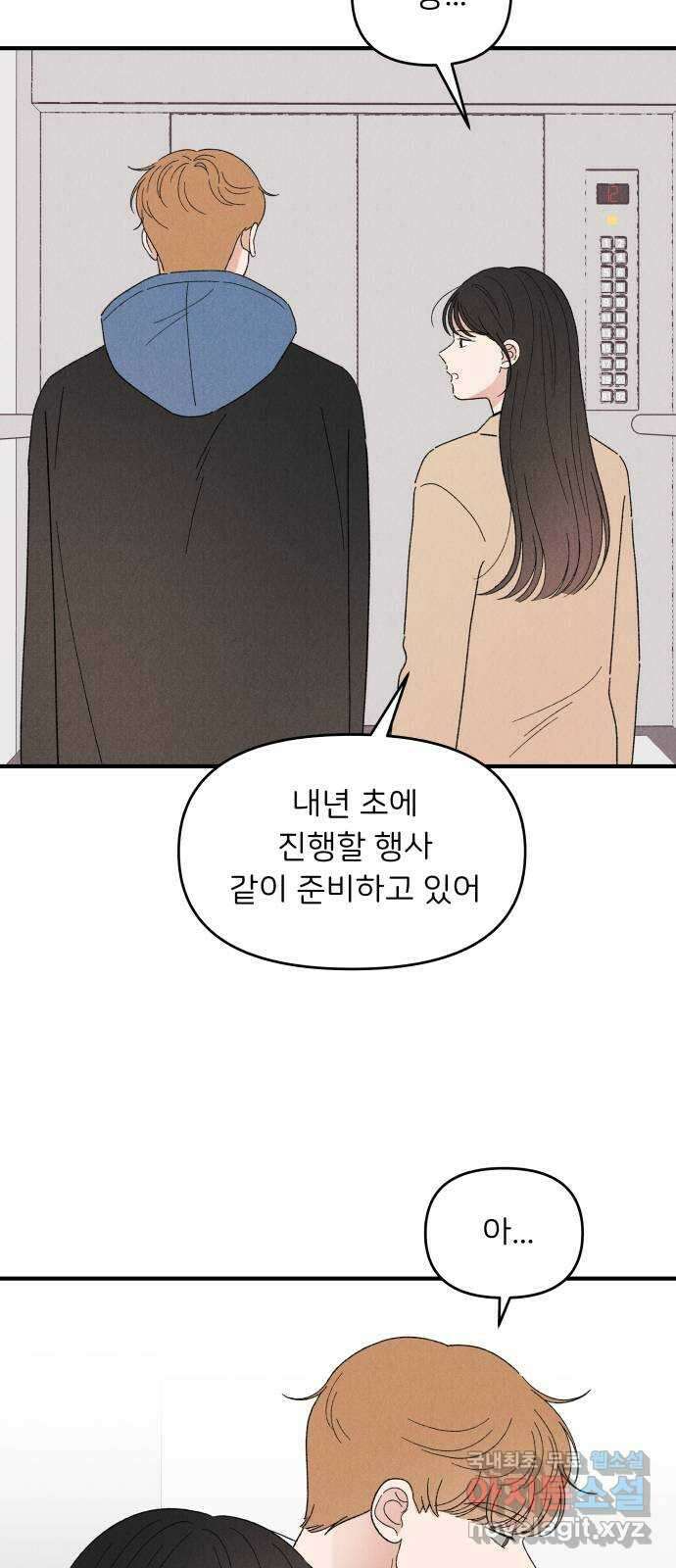 짝사랑 마들렌 60화 32