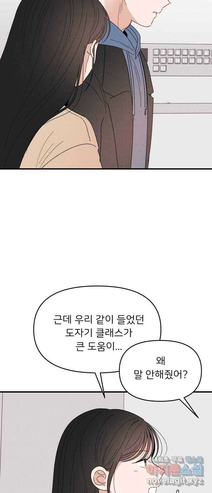 짝사랑 마들렌 60화 33