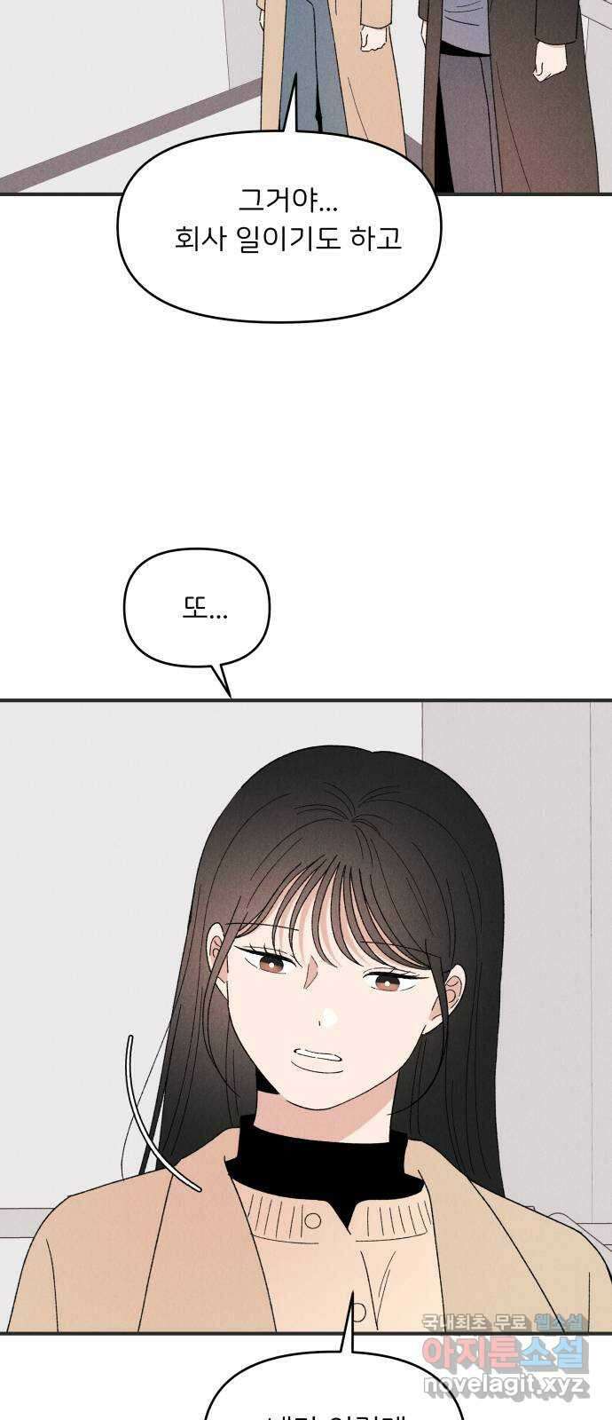 짝사랑 마들렌 60화 35