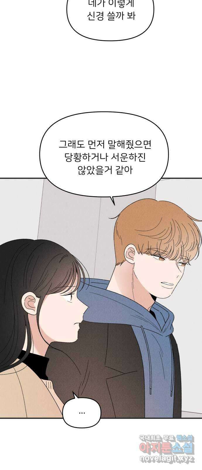 짝사랑 마들렌 60화 36