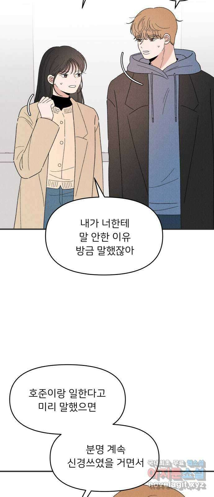 짝사랑 마들렌 60화 38