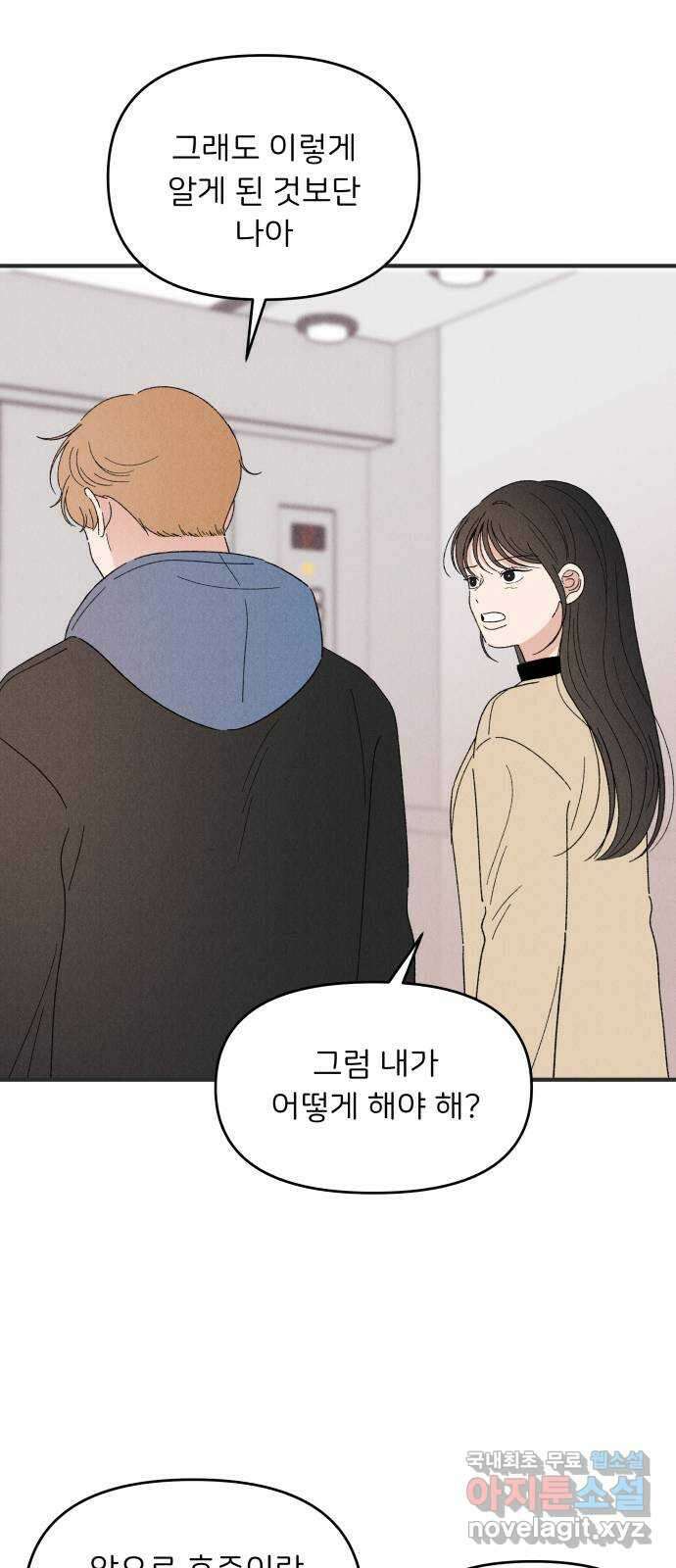 짝사랑 마들렌 60화 41