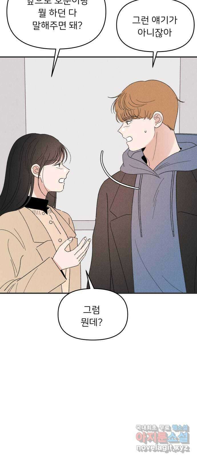 짝사랑 마들렌 60화 42