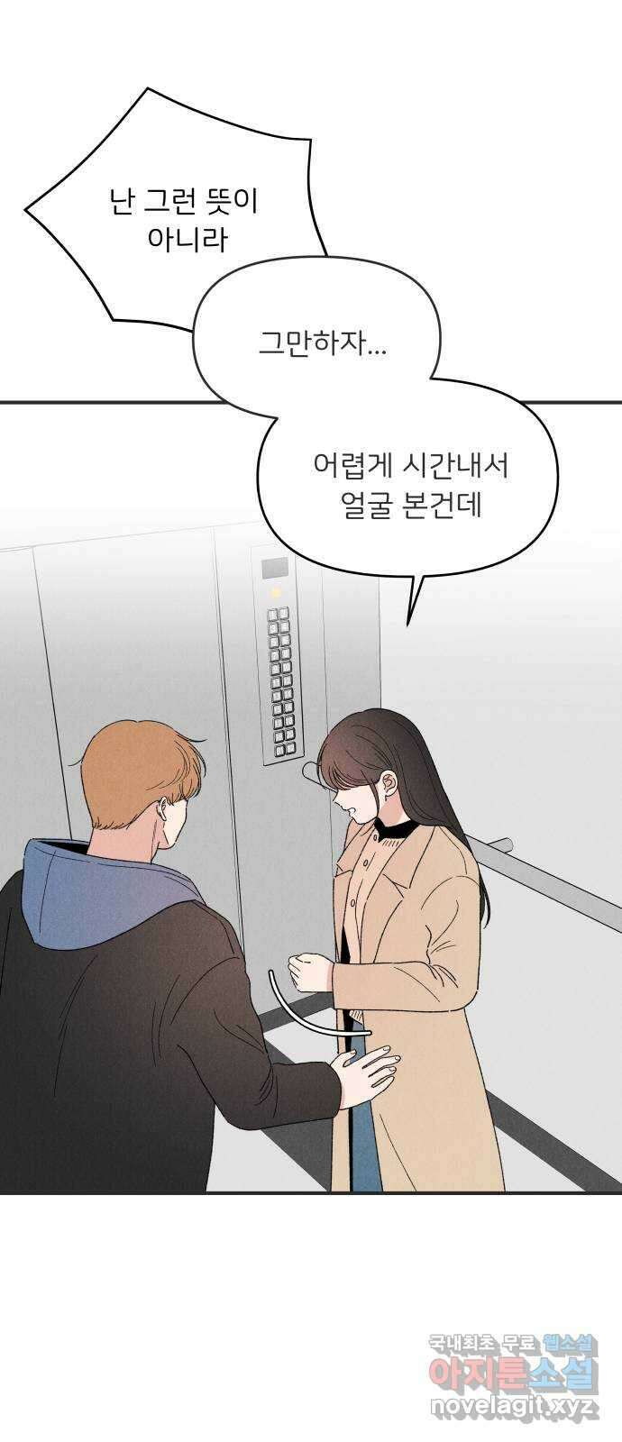 짝사랑 마들렌 60화 48