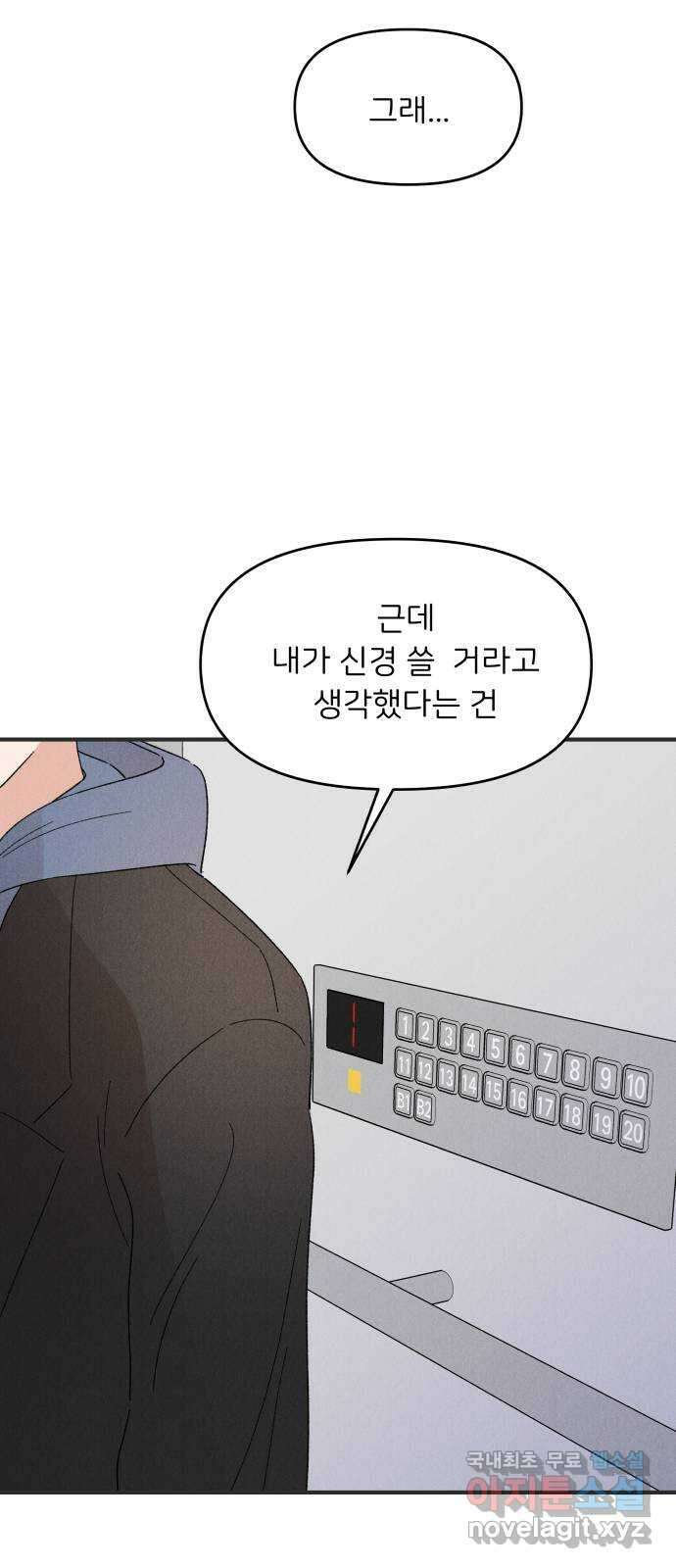 짝사랑 마들렌 60화 51