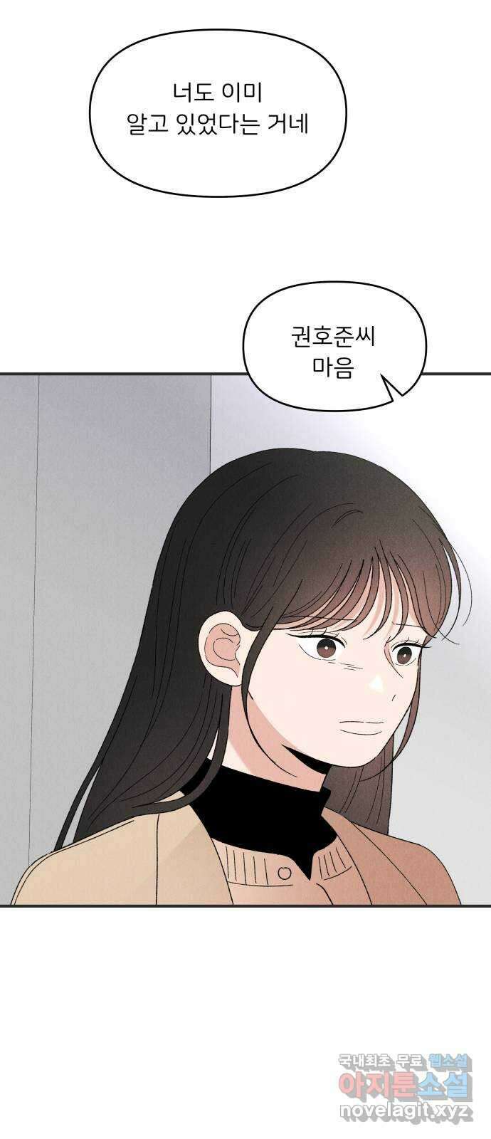 짝사랑 마들렌 60화 52