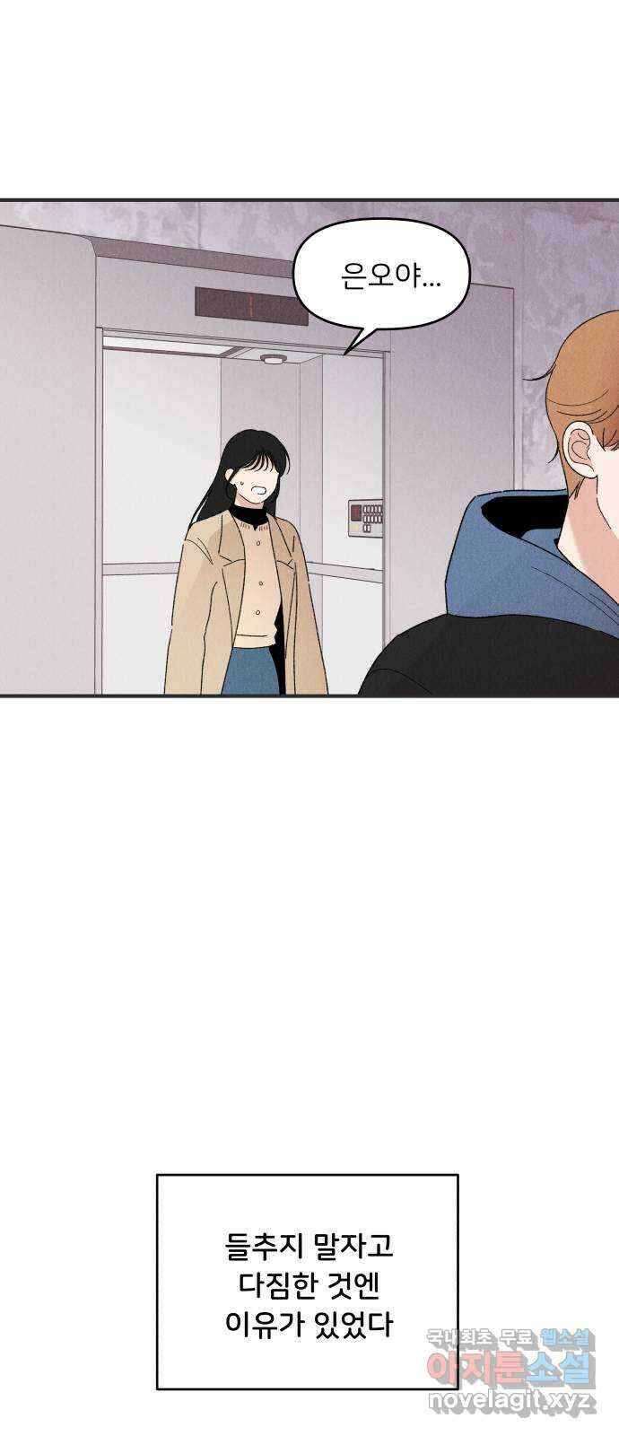 짝사랑 마들렌 60화 54