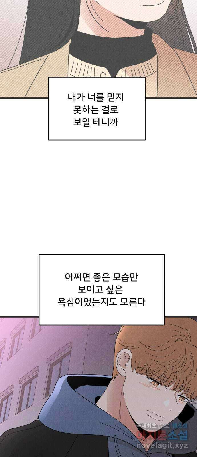 짝사랑 마들렌 60화 56