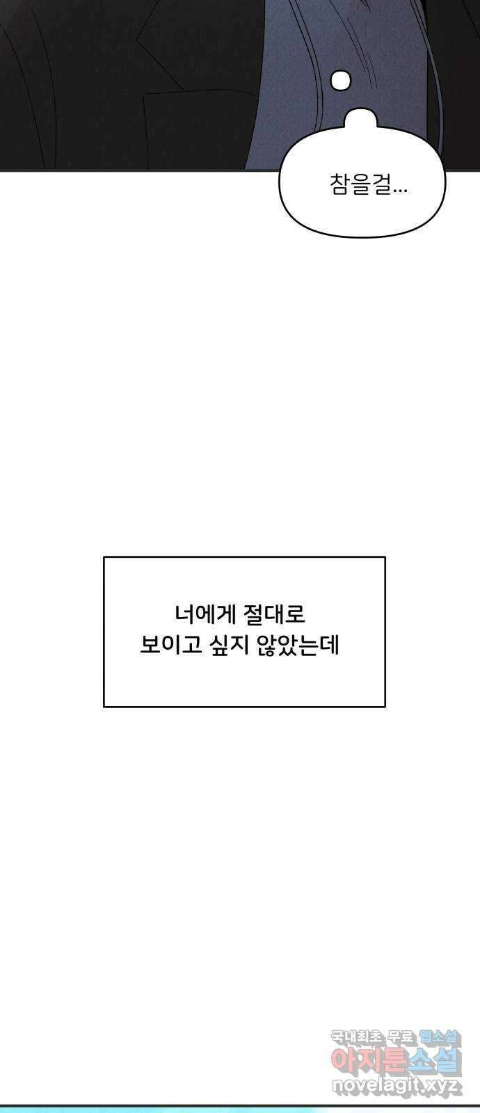 짝사랑 마들렌 60화 57