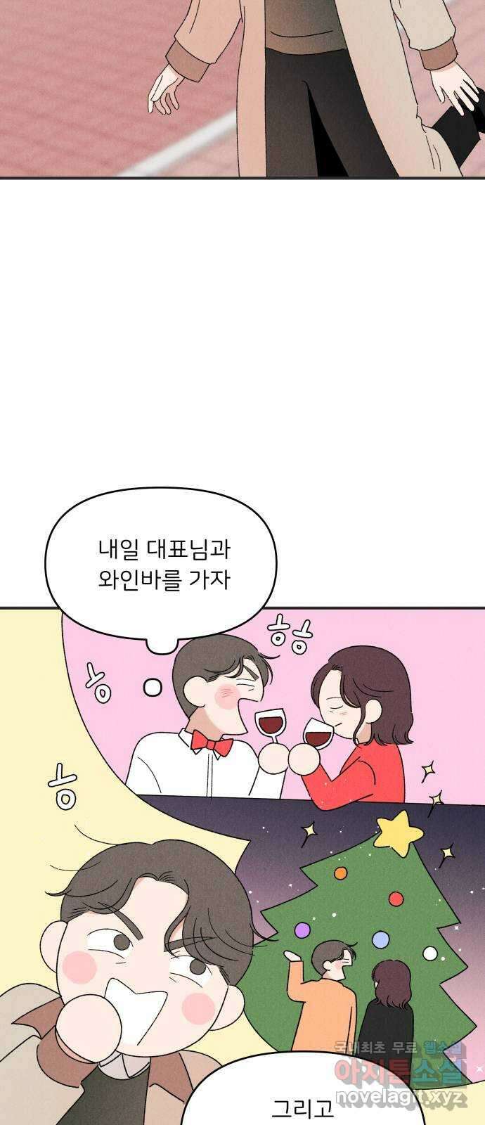 짝사랑 마들렌 60화 59