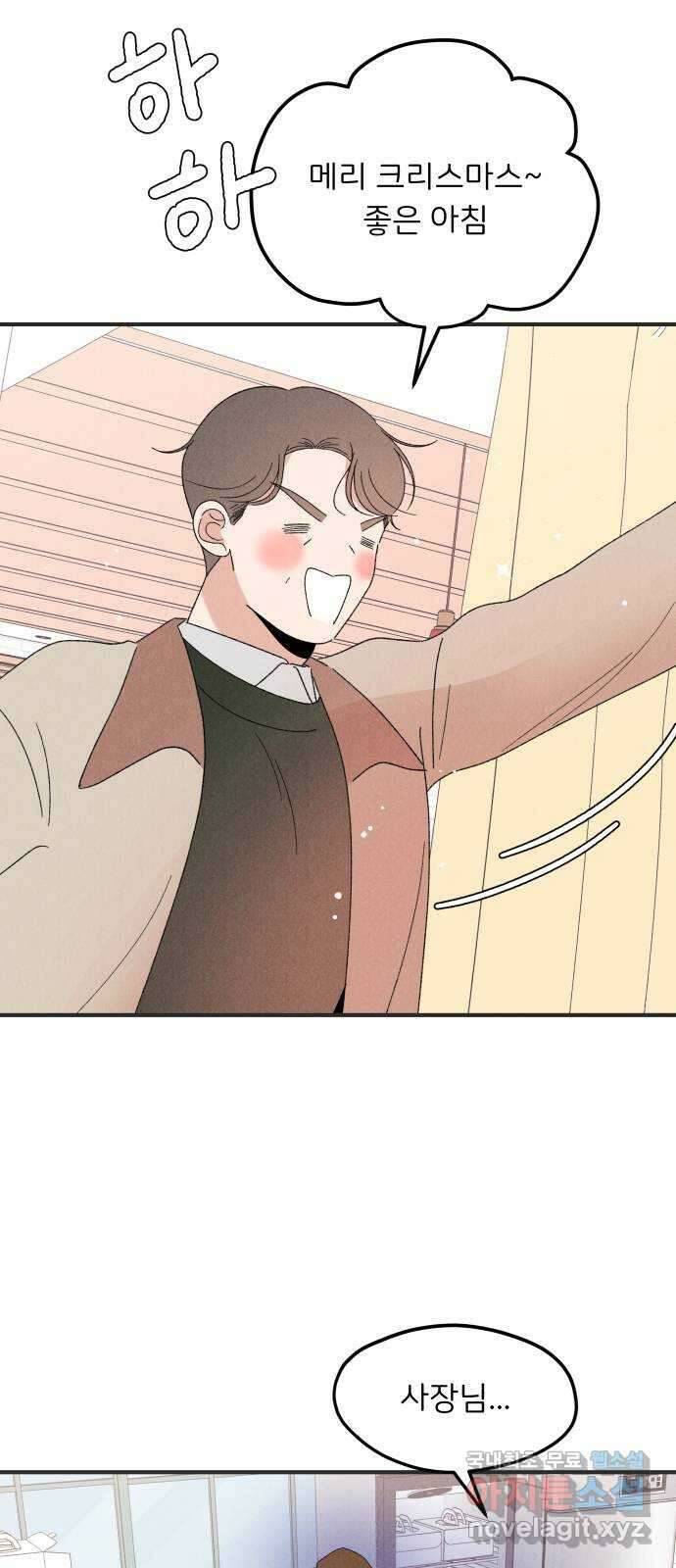 짝사랑 마들렌 60화 61