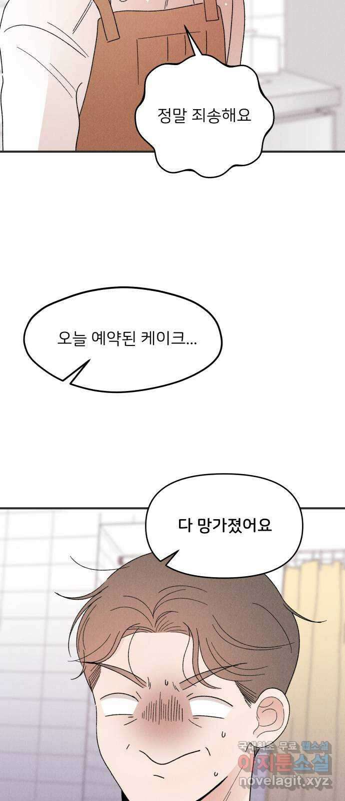 짝사랑 마들렌 60화 63