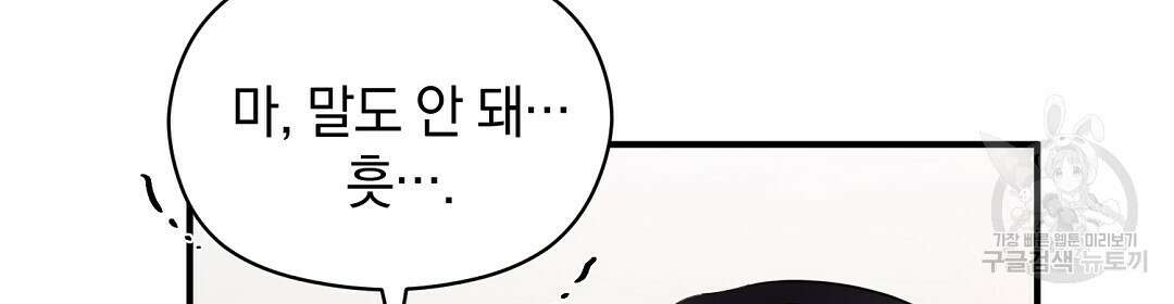 언더독 커넥션 51화 16