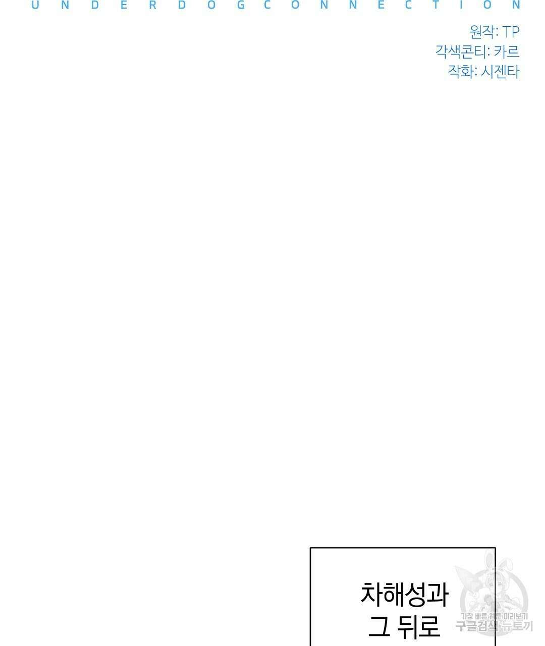 언더독 커넥션 51화 33