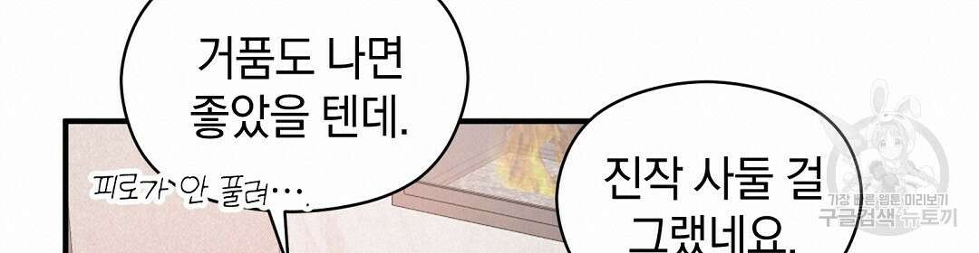 언더독 커넥션 51화 40