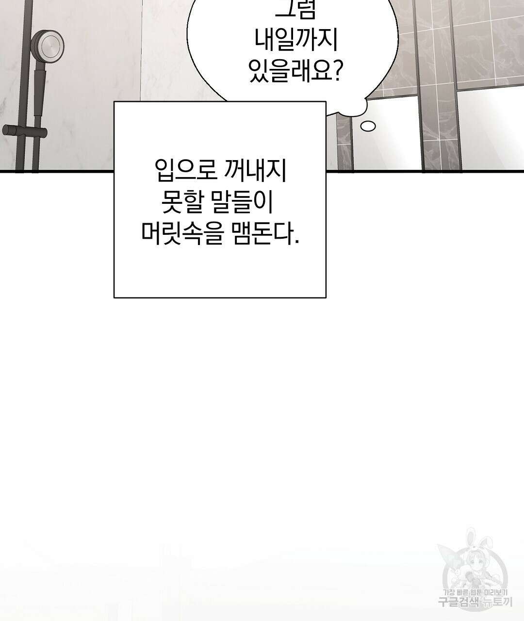 언더독 커넥션 51화 45