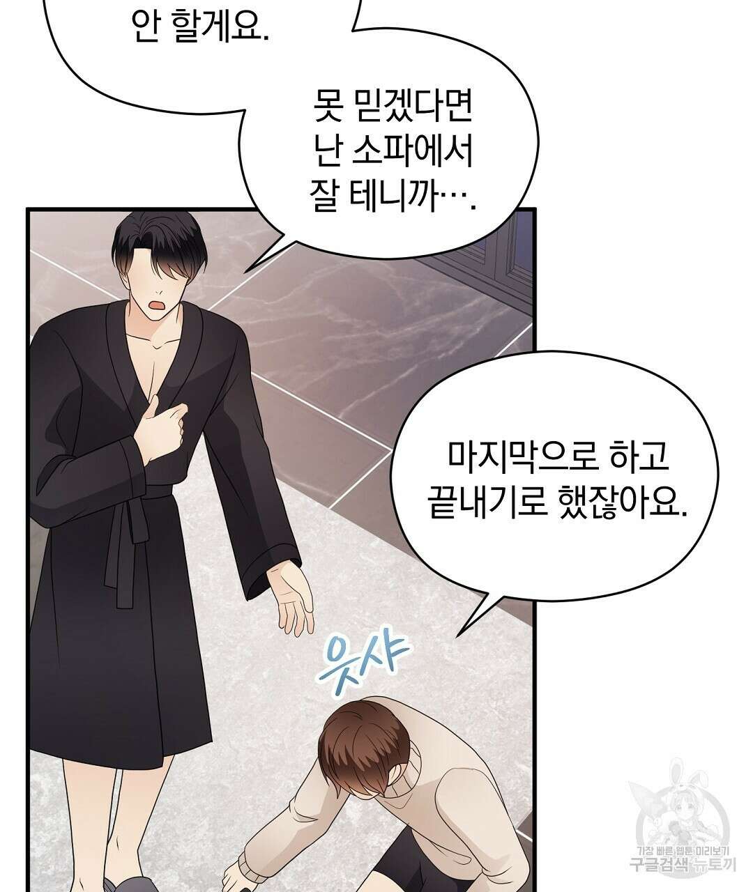 언더독 커넥션 51화 51