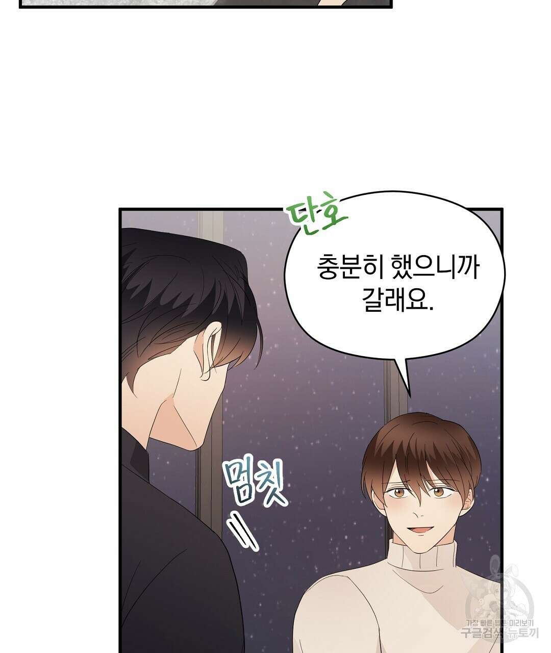 언더독 커넥션 51화 53