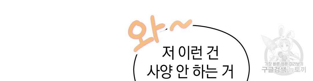 언더독 커넥션 51화 66