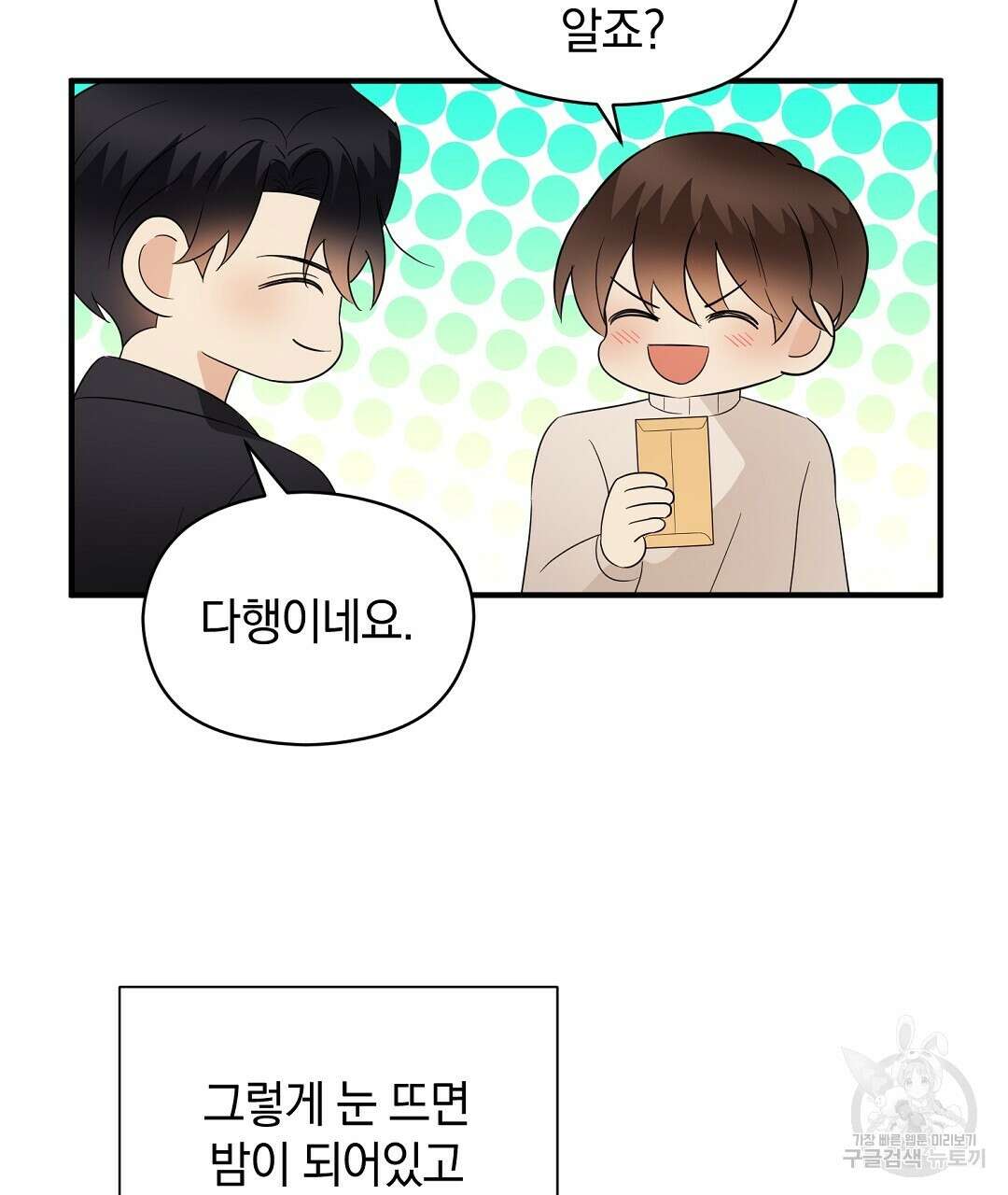 언더독 커넥션 51화 67