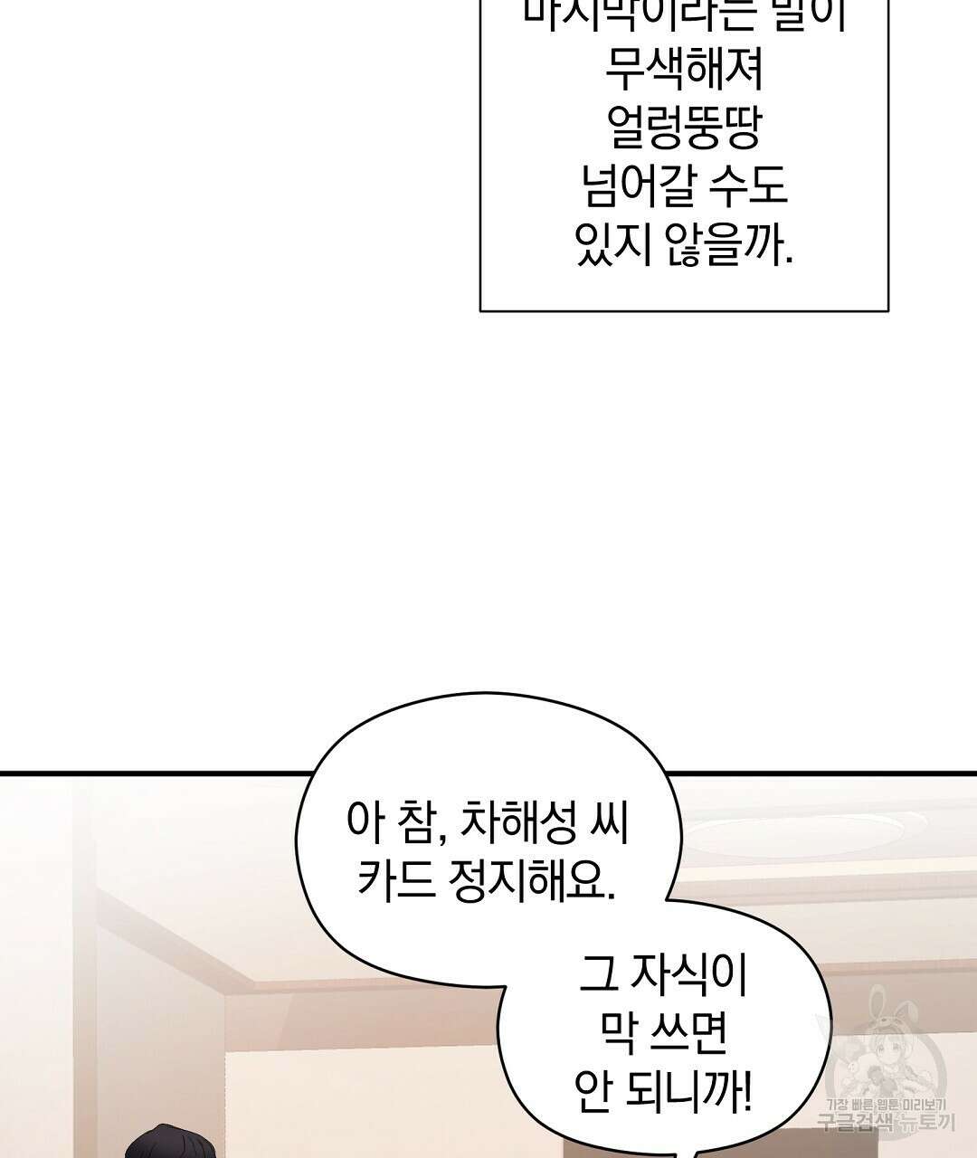 언더독 커넥션 51화 69