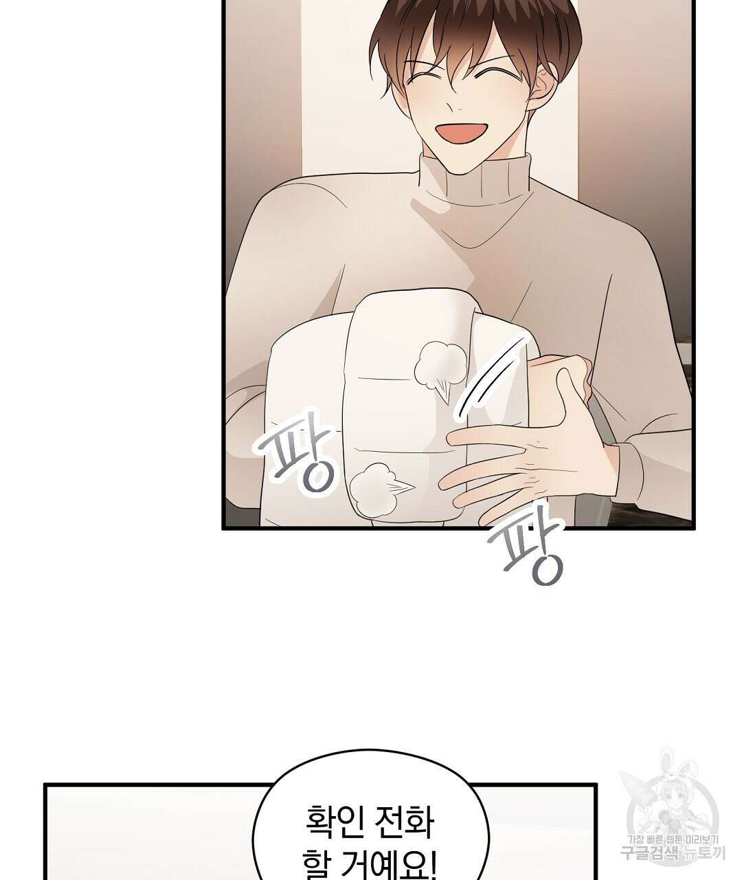 언더독 커넥션 51화 73