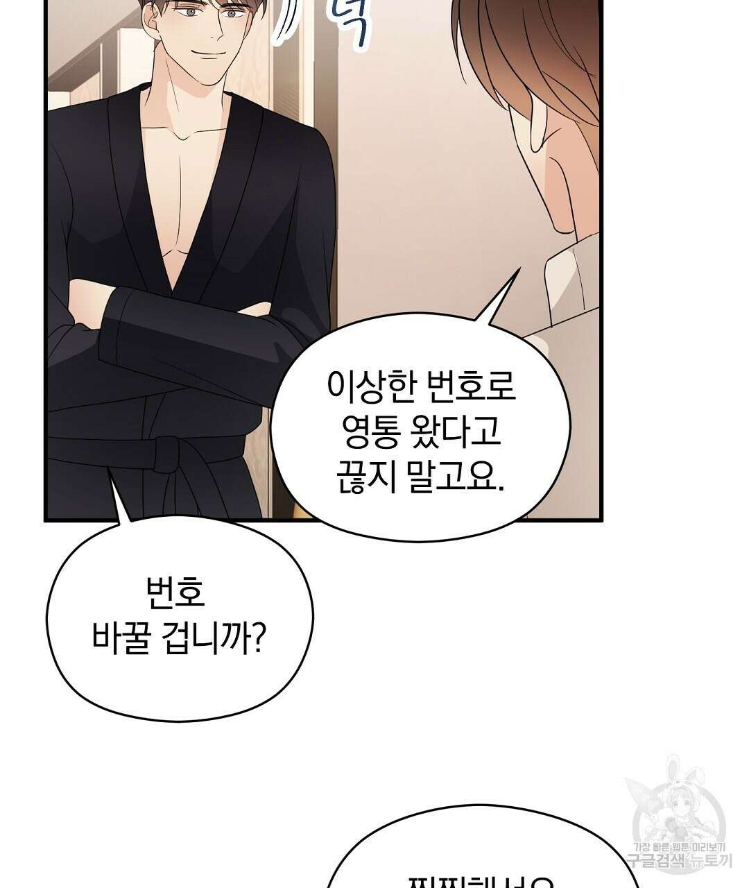 언더독 커넥션 51화 75