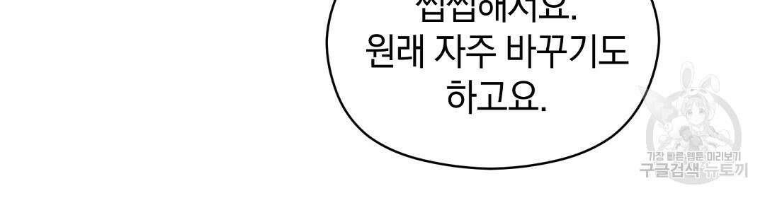 언더독 커넥션 51화 76