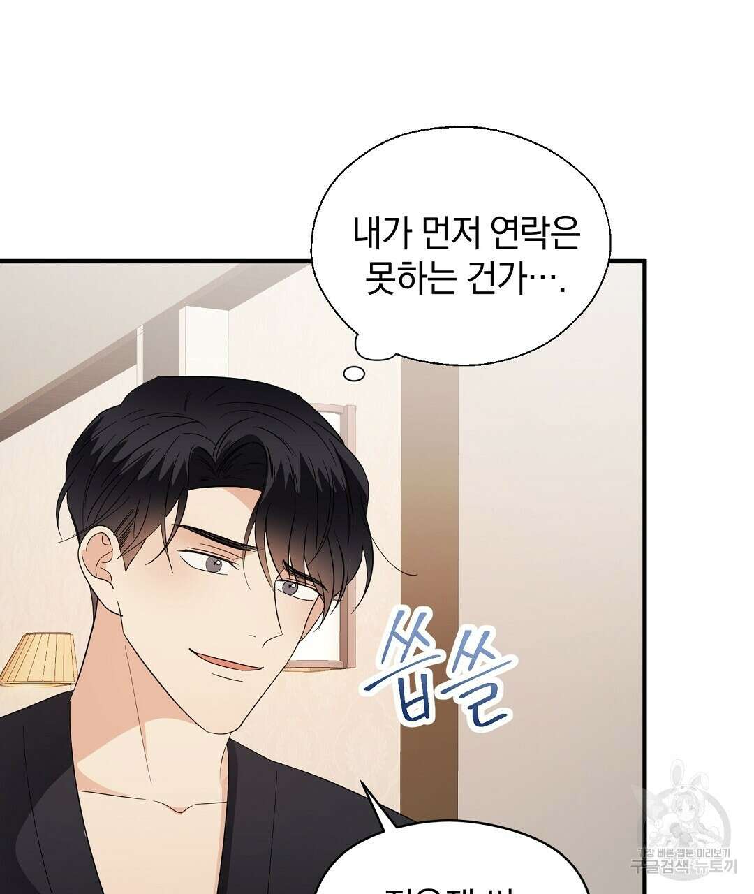 언더독 커넥션 51화 77