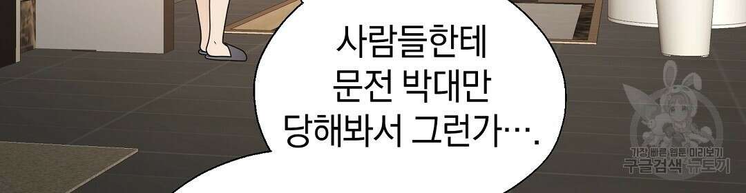 언더독 커넥션 51화 84