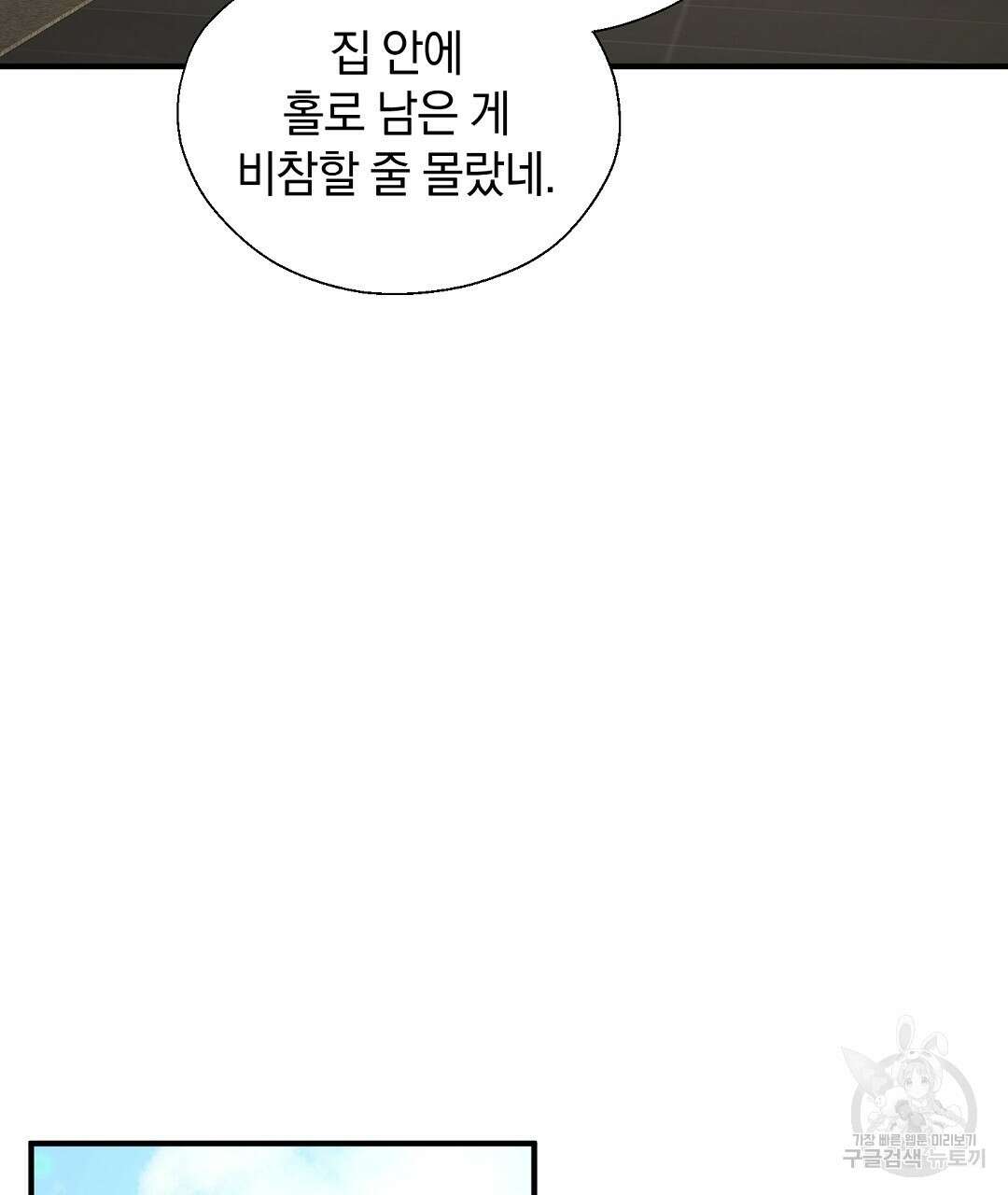 언더독 커넥션 51화 85
