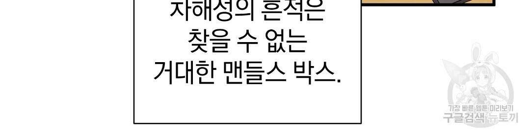 언더독 커넥션 51화 88