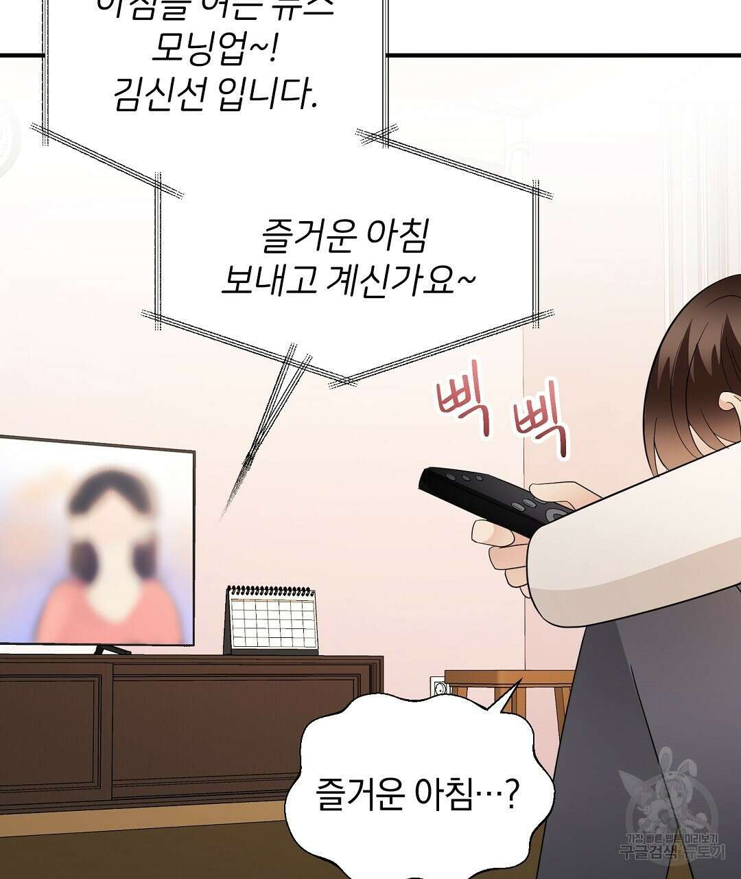 언더독 커넥션 51화 91
