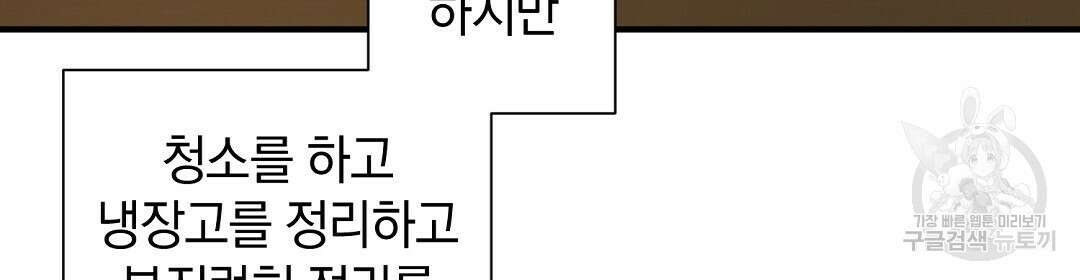 언더독 커넥션 51화 94
