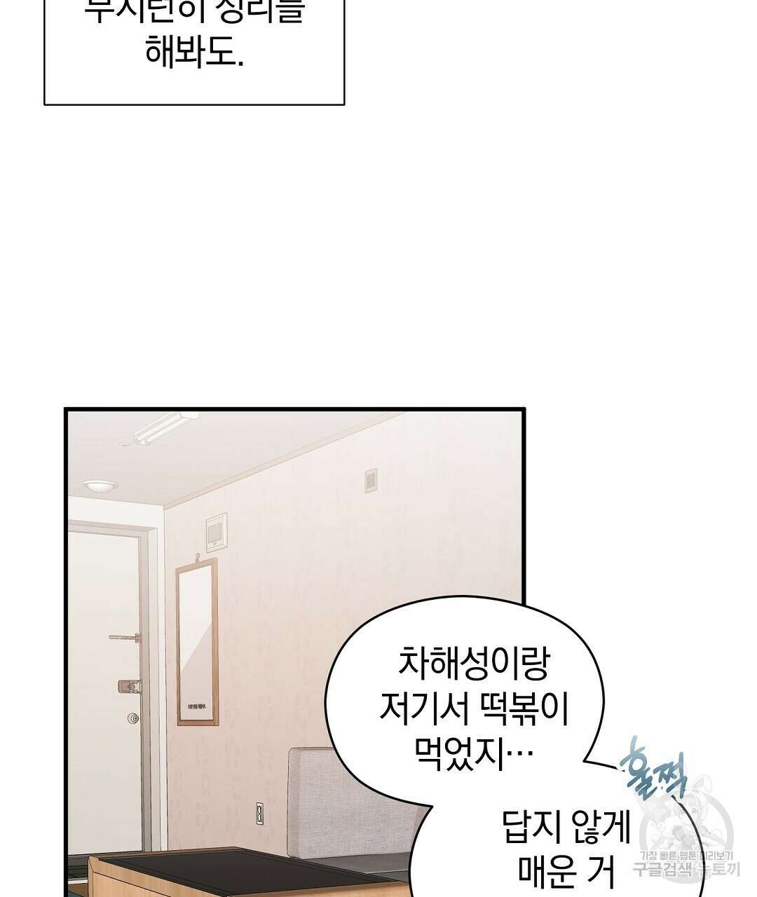 언더독 커넥션 51화 95