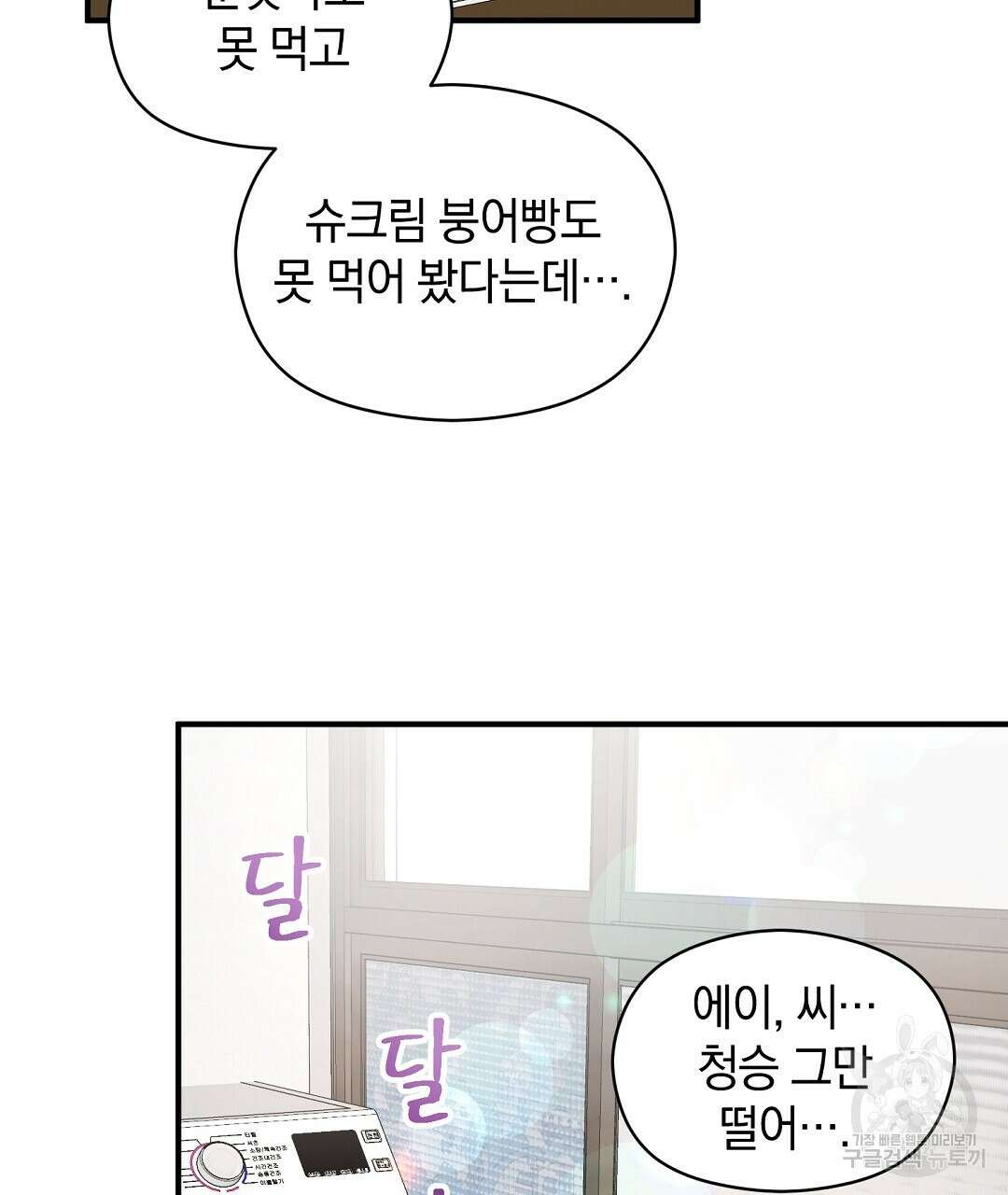 언더독 커넥션 51화 97