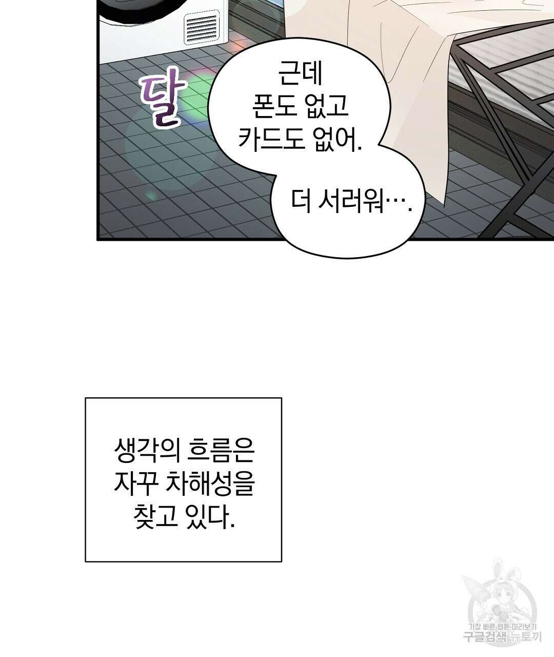 언더독 커넥션 51화 99